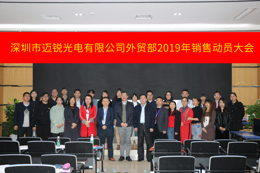 深圳市威廉希尔williamhill光电有限公司外贸部2019年销售动员大会-集体照片.jpg